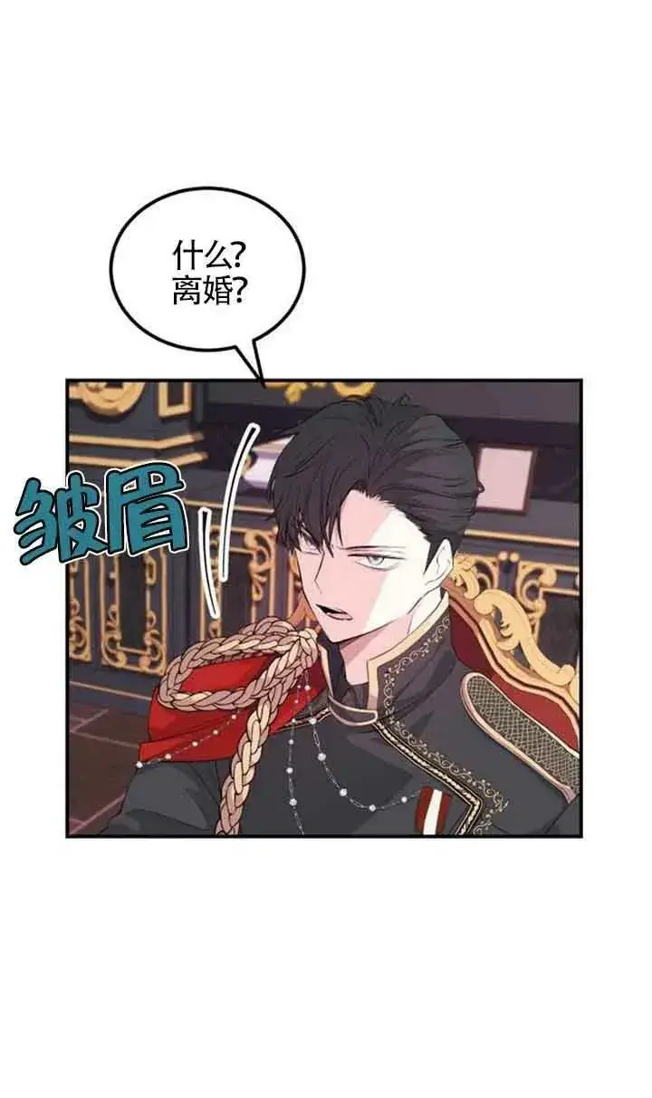 漫画《出售主人公的cp股》第01话第78张图