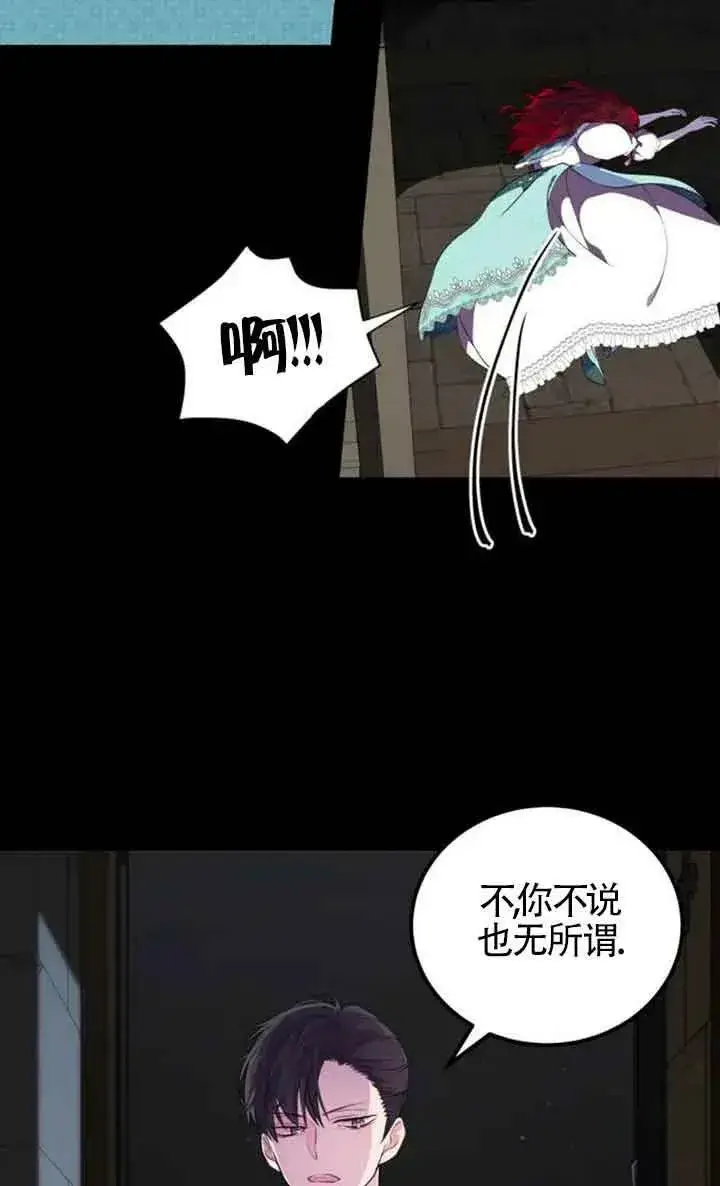 漫画《出售主人公的cp股》第01话第8张图