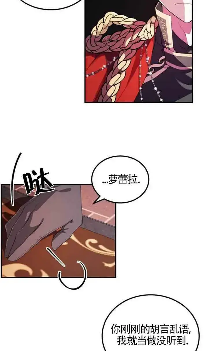 漫画《出售主人公的cp股》第01话第80张图
