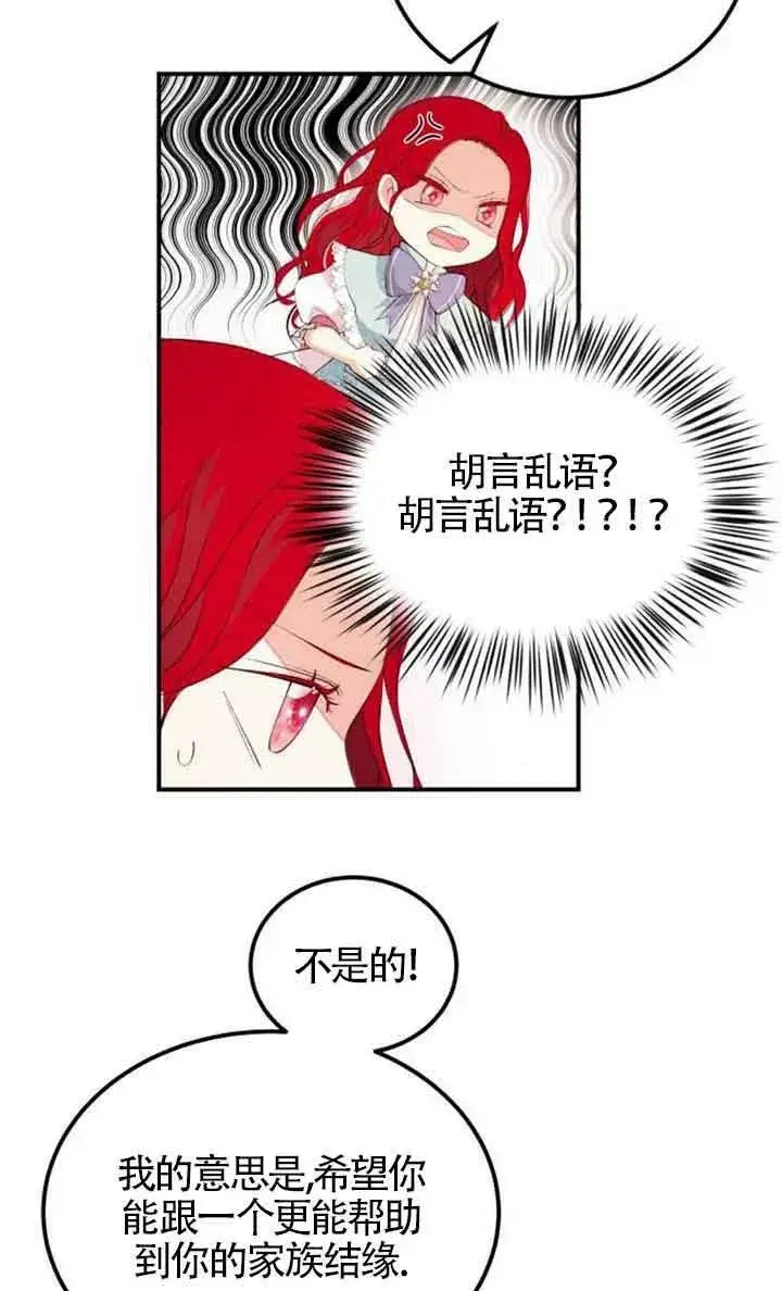 漫画《出售主人公的cp股》第01话第81张图