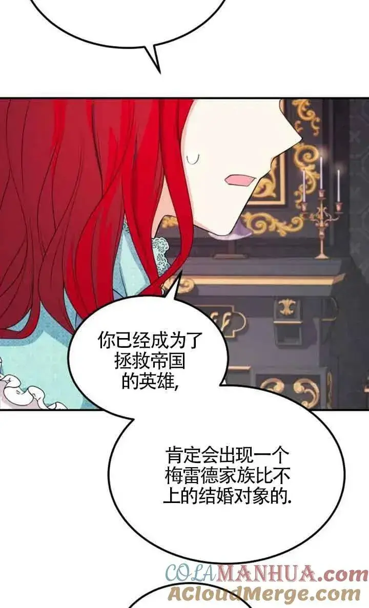 漫画《出售主人公的cp股》第01话第82张图