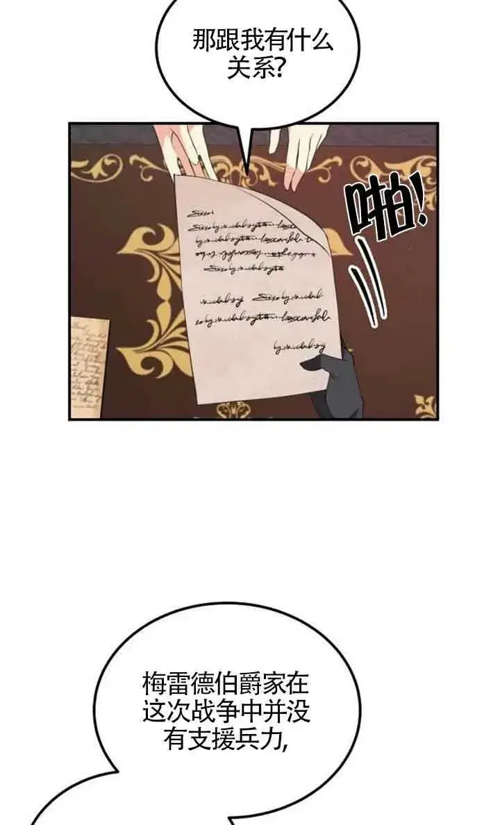 漫画《出售主人公的cp股》第01话第83张图