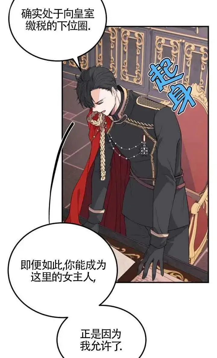 漫画《出售主人公的cp股》第01话第84张图