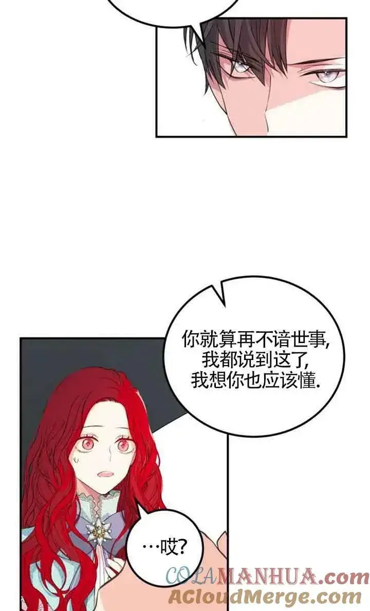 漫画《出售主人公的cp股》第01话第85张图