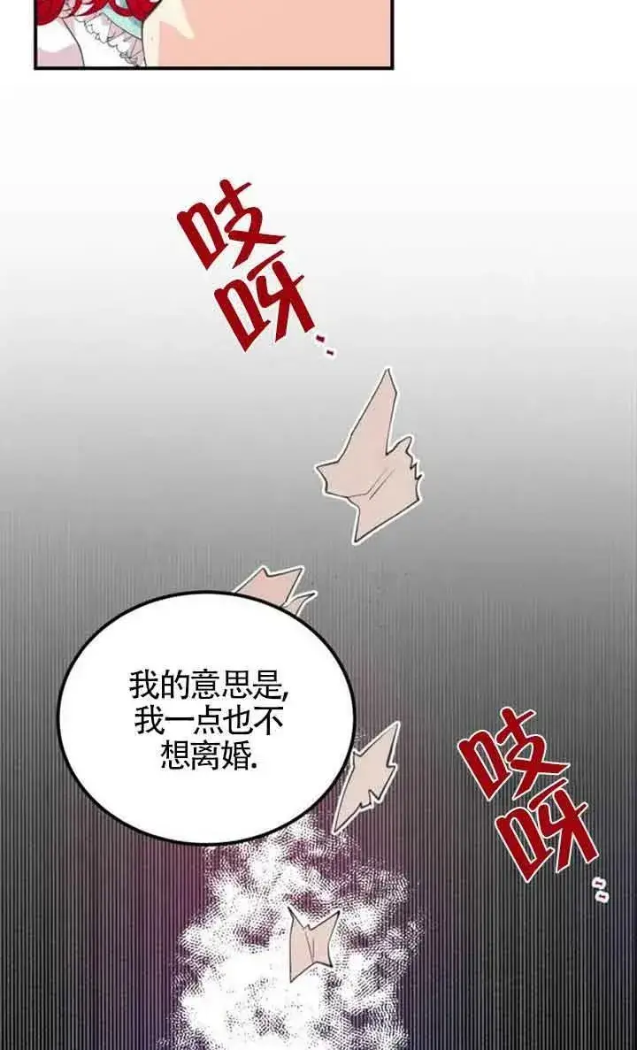 漫画《出售主人公的cp股》第01话第86张图