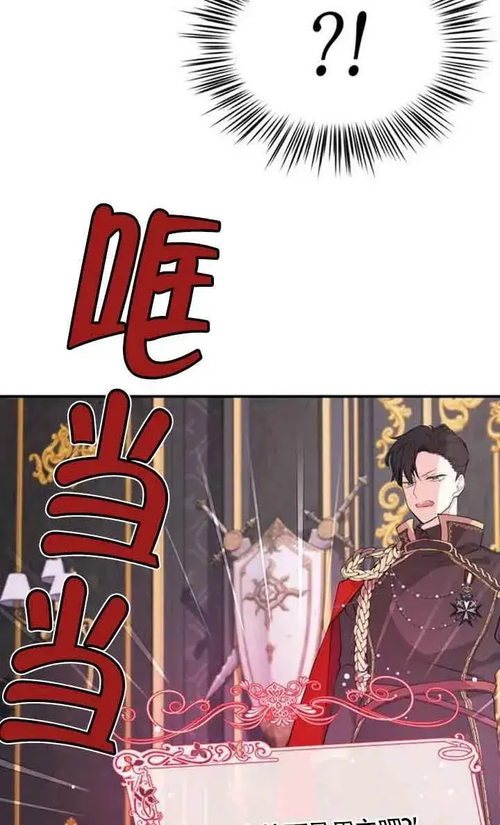漫画《出售主人公的cp股》第01话第89张图