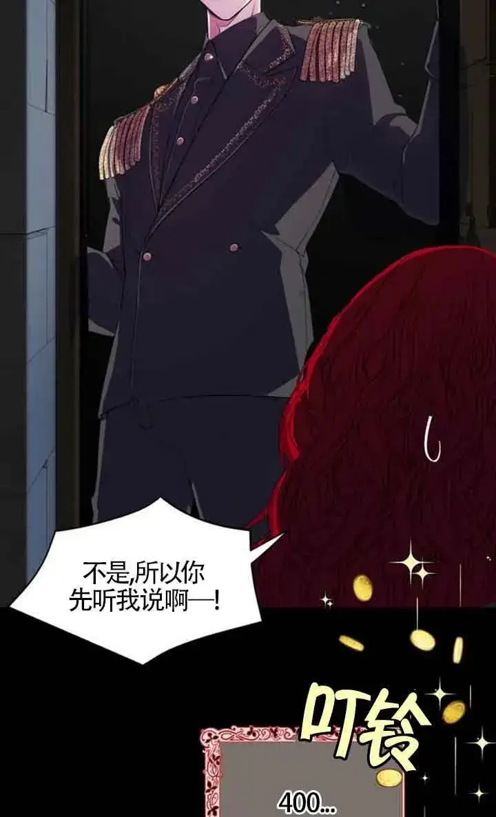 漫画《出售主人公的cp股》第01话第9张图