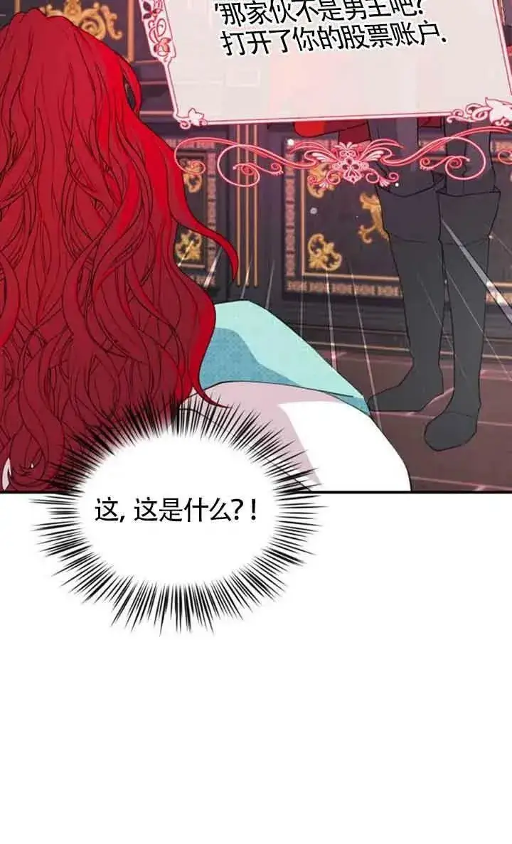 漫画《出售主人公的cp股》第01话第90张图
