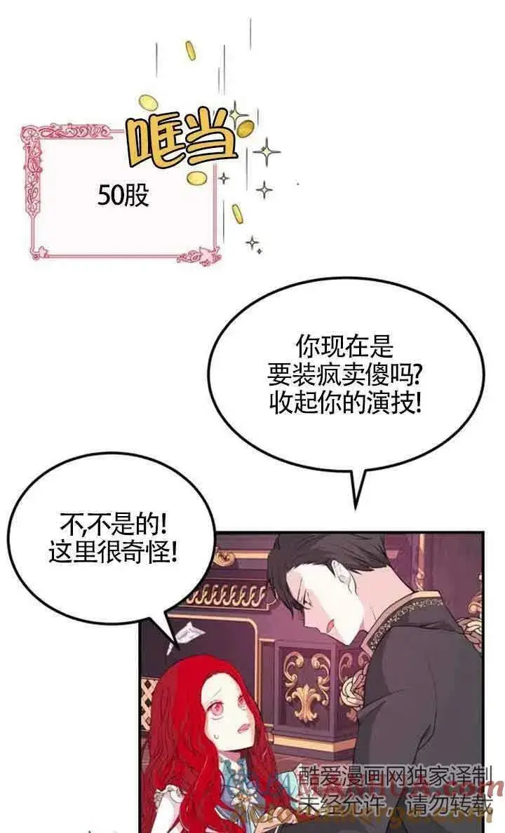 漫画《出售主人公的cp股》第01话第91张图