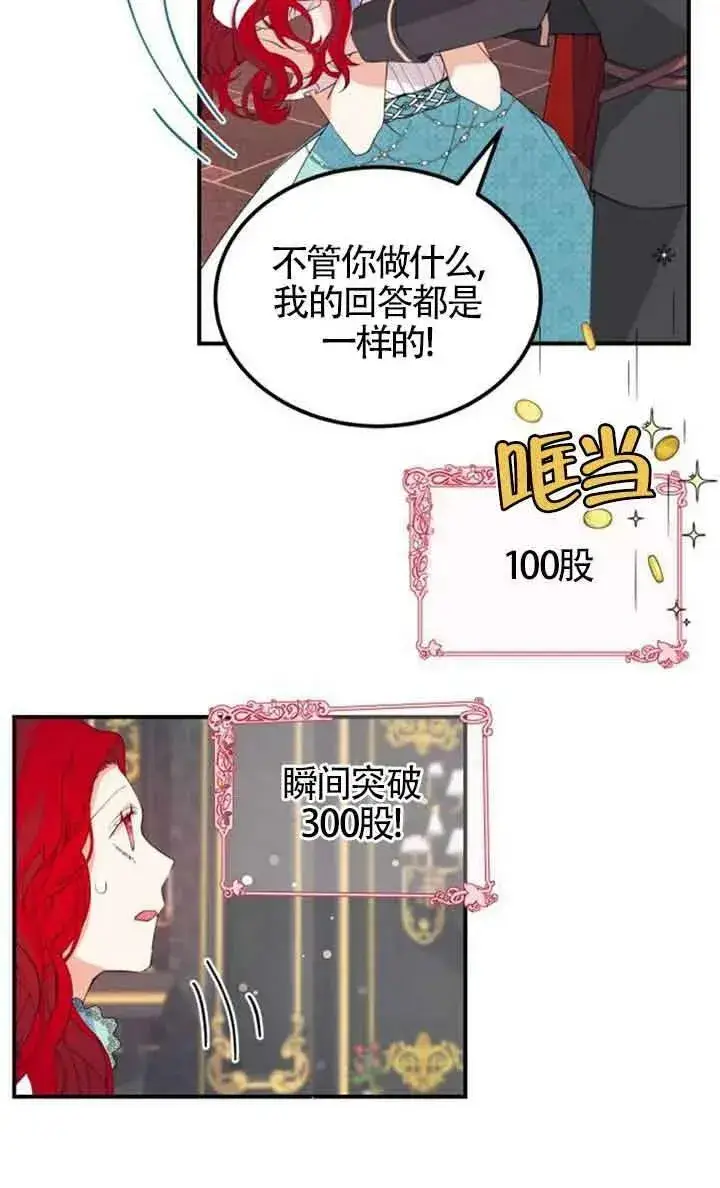 漫画《出售主人公的cp股》第01话第92张图