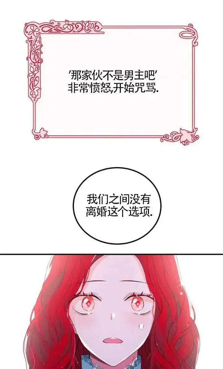 漫画《出售主人公的cp股》第01话第93张图