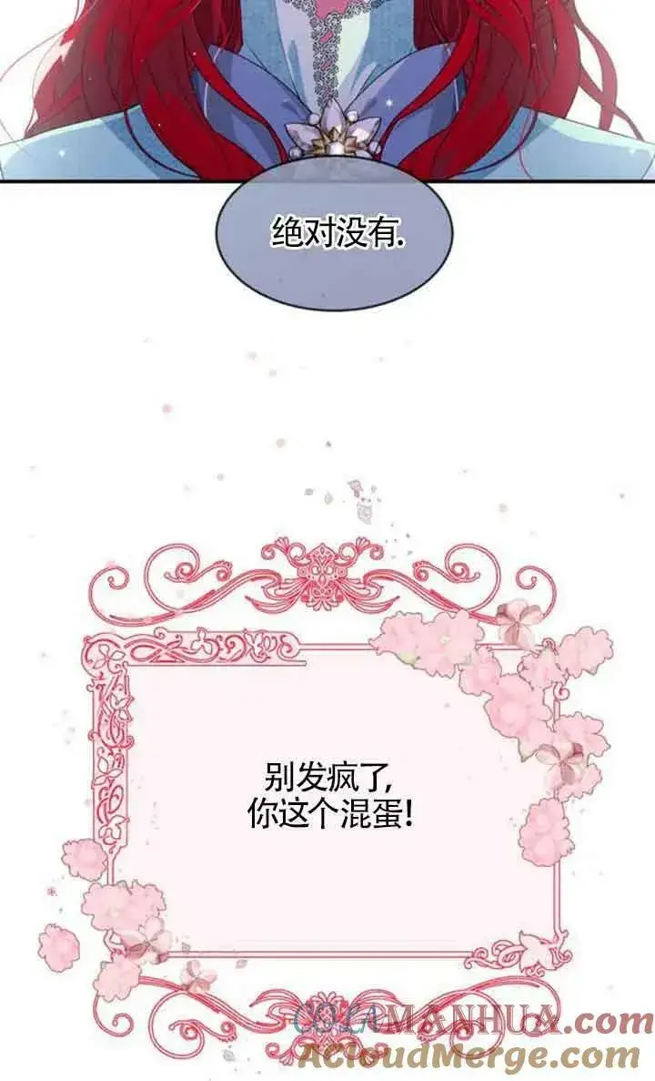 漫画《出售主人公的cp股》第01话第94张图