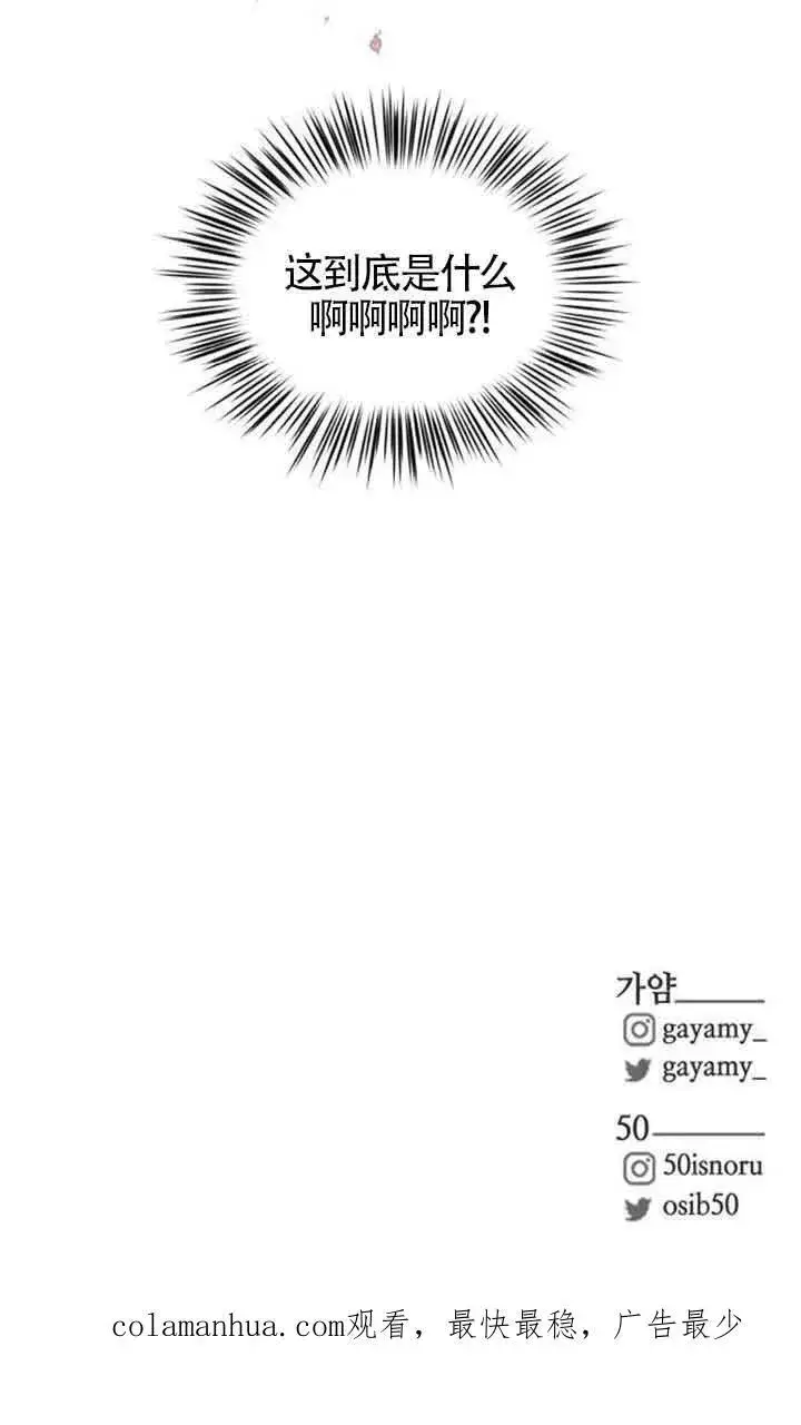 漫画《出售主人公的cp股》第01话第95张图