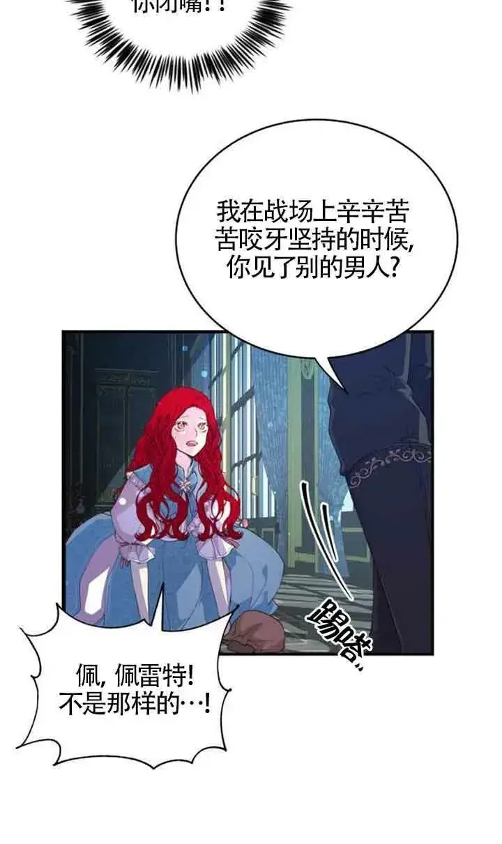 漫画《出售主人公的cp股》第02话第11张图