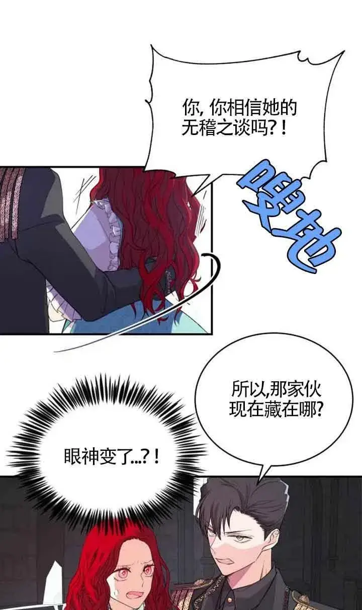 漫画《出售主人公的cp股》第02话第12张图