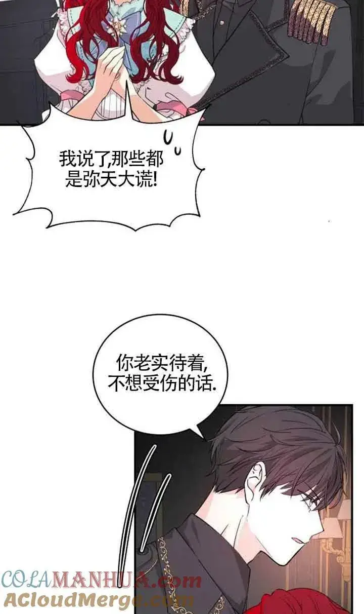漫画《出售主人公的cp股》第02话第13张图