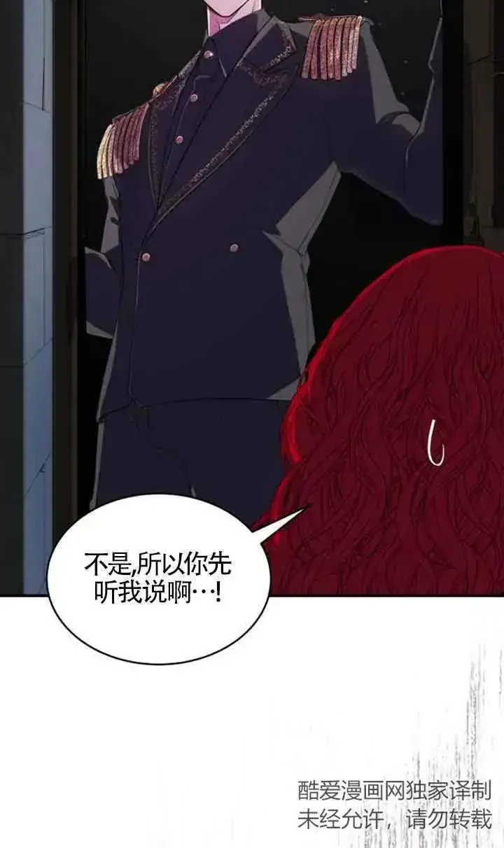 漫画《出售主人公的cp股》第02话第17张图