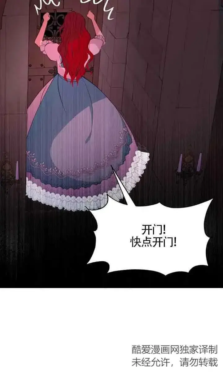 漫画《出售主人公的cp股》第02话第21张图