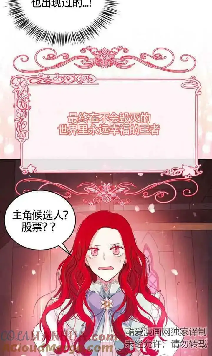 漫画《出售主人公的cp股》第02话第25张图