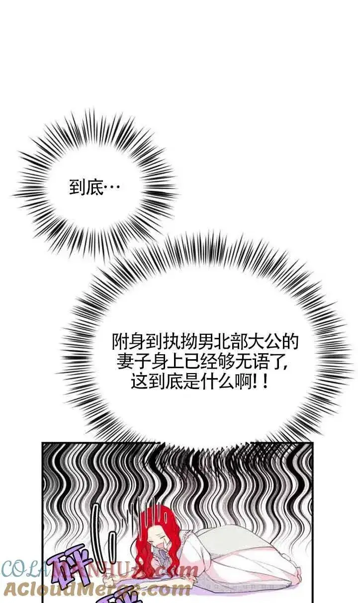 漫画《出售主人公的cp股》第02话第28张图