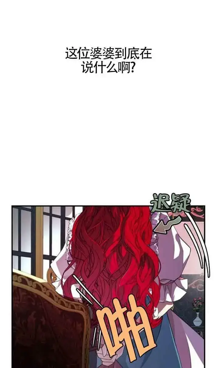 漫画《出售主人公的cp股》第02话第3张图