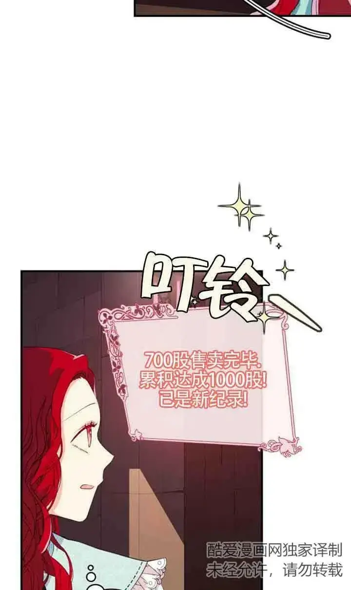 漫画《出售主人公的cp股》第02话第30张图