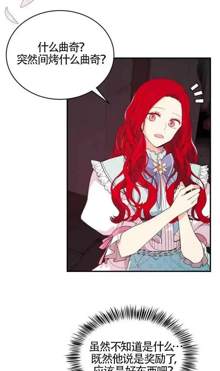 漫画《出售主人公的cp股》第02话第32张图