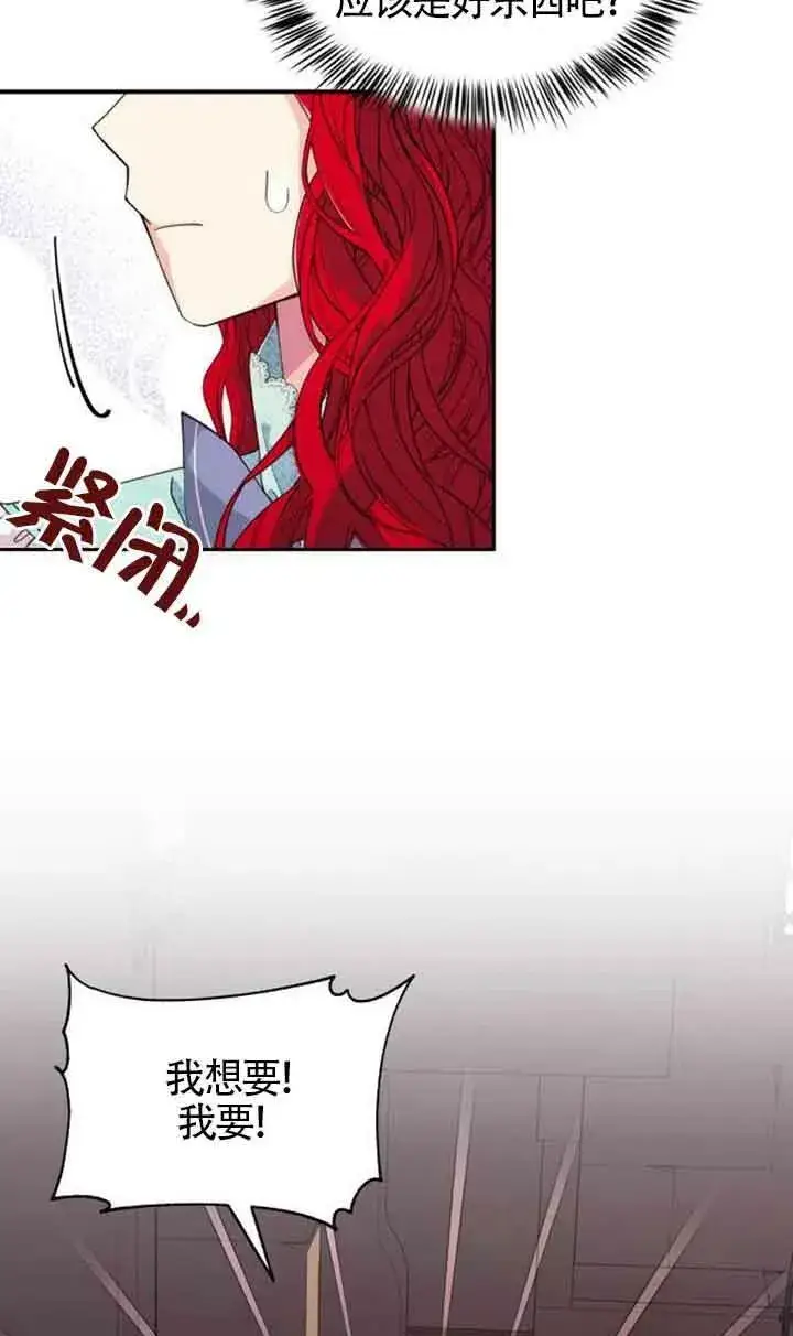 漫画《出售主人公的cp股》第02话第33张图