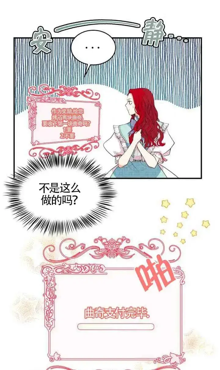 漫画《出售主人公的cp股》第02话第35张图