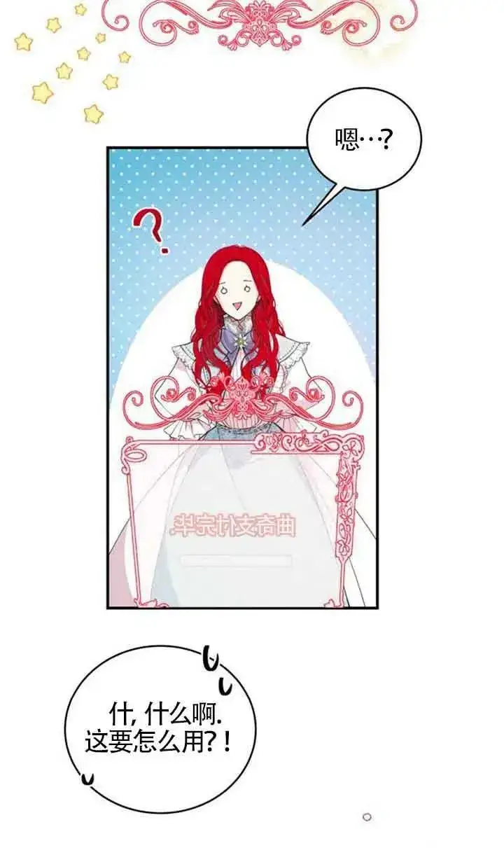 漫画《出售主人公的cp股》第02话第36张图
