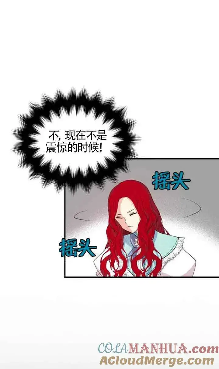 漫画《出售主人公的cp股》第02话第43张图