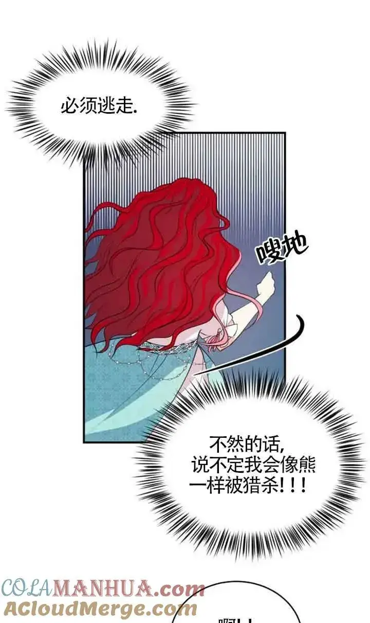 漫画《出售主人公的cp股》第02话第49张图
