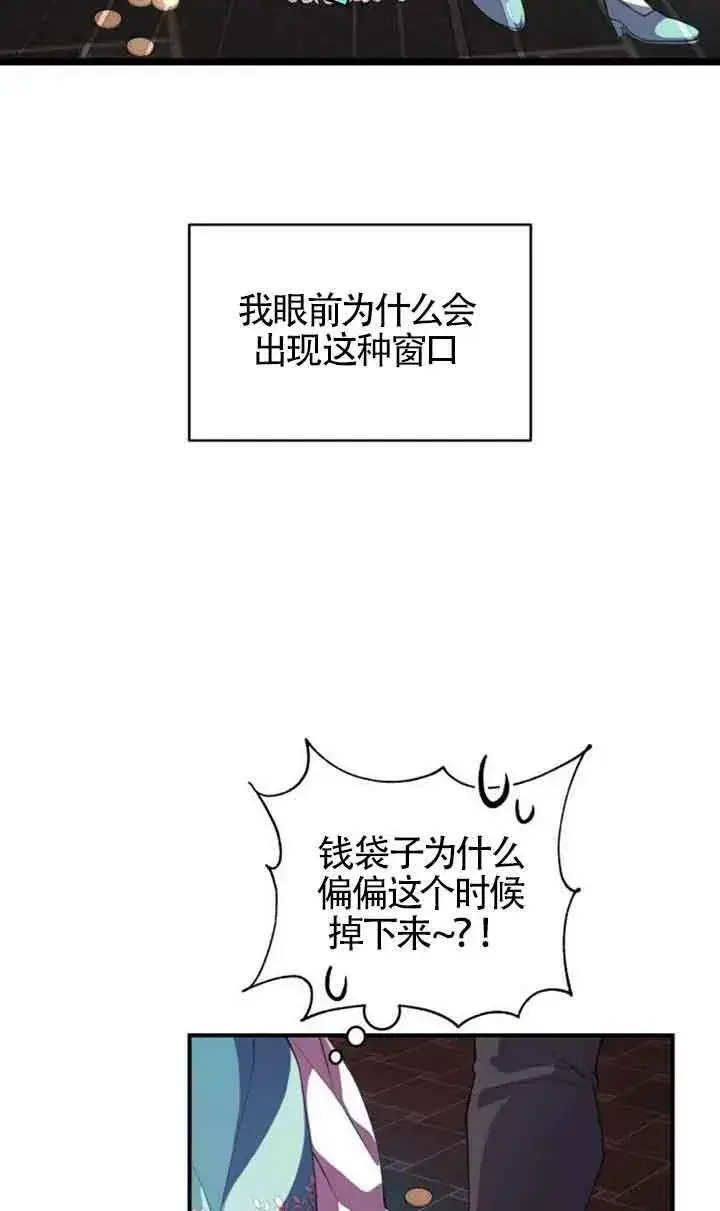 漫画《出售主人公的cp股》第02话第5张图