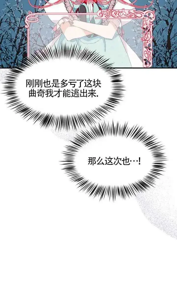 漫画《出售主人公的cp股》第02话第53张图