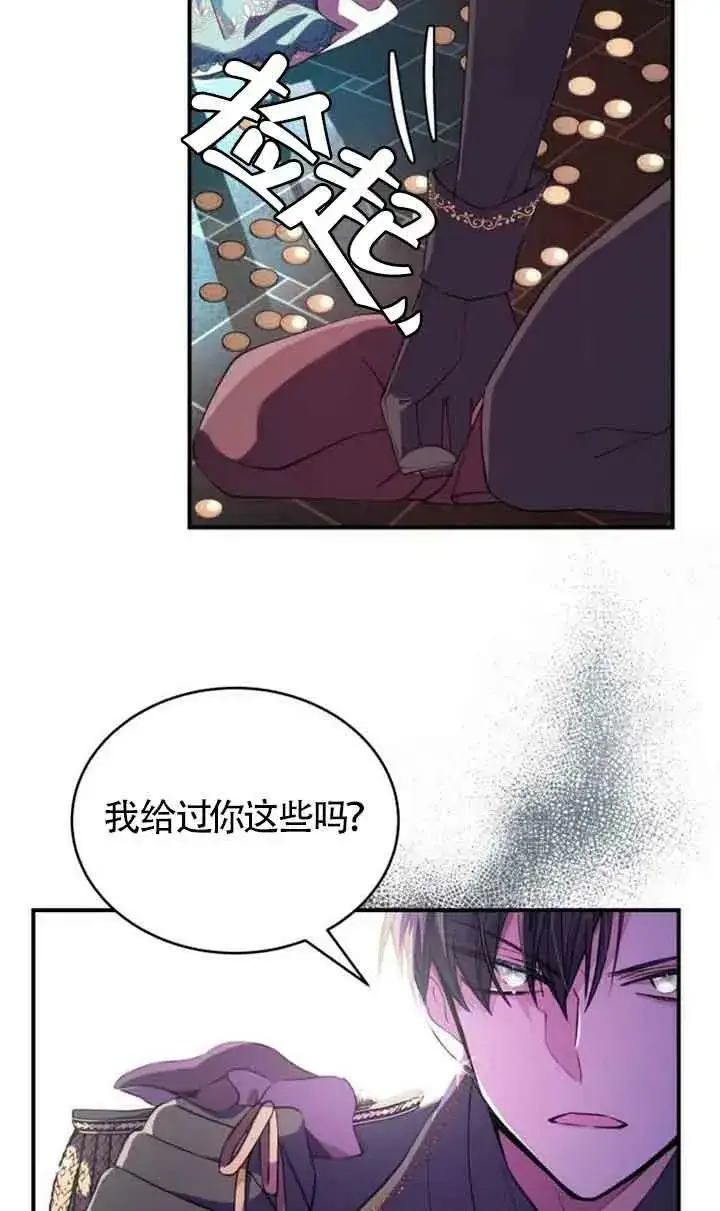 漫画《出售主人公的cp股》第02话第6张图