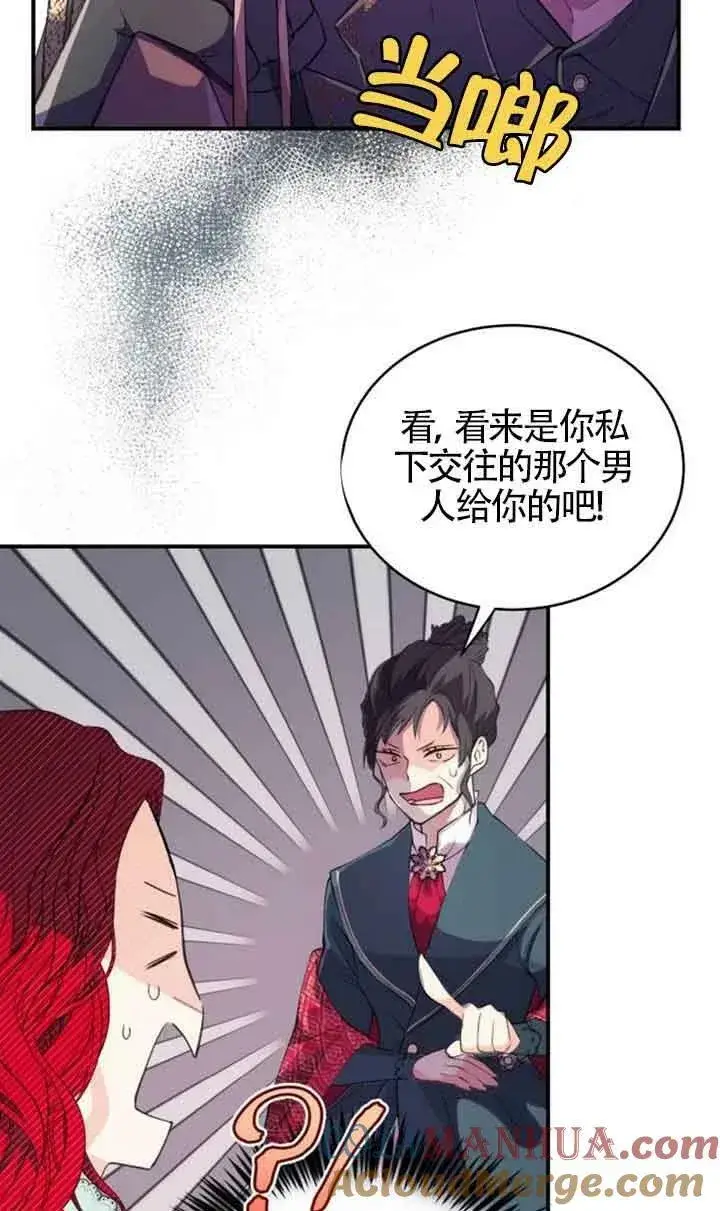 漫画《出售主人公的cp股》第02话第7张图