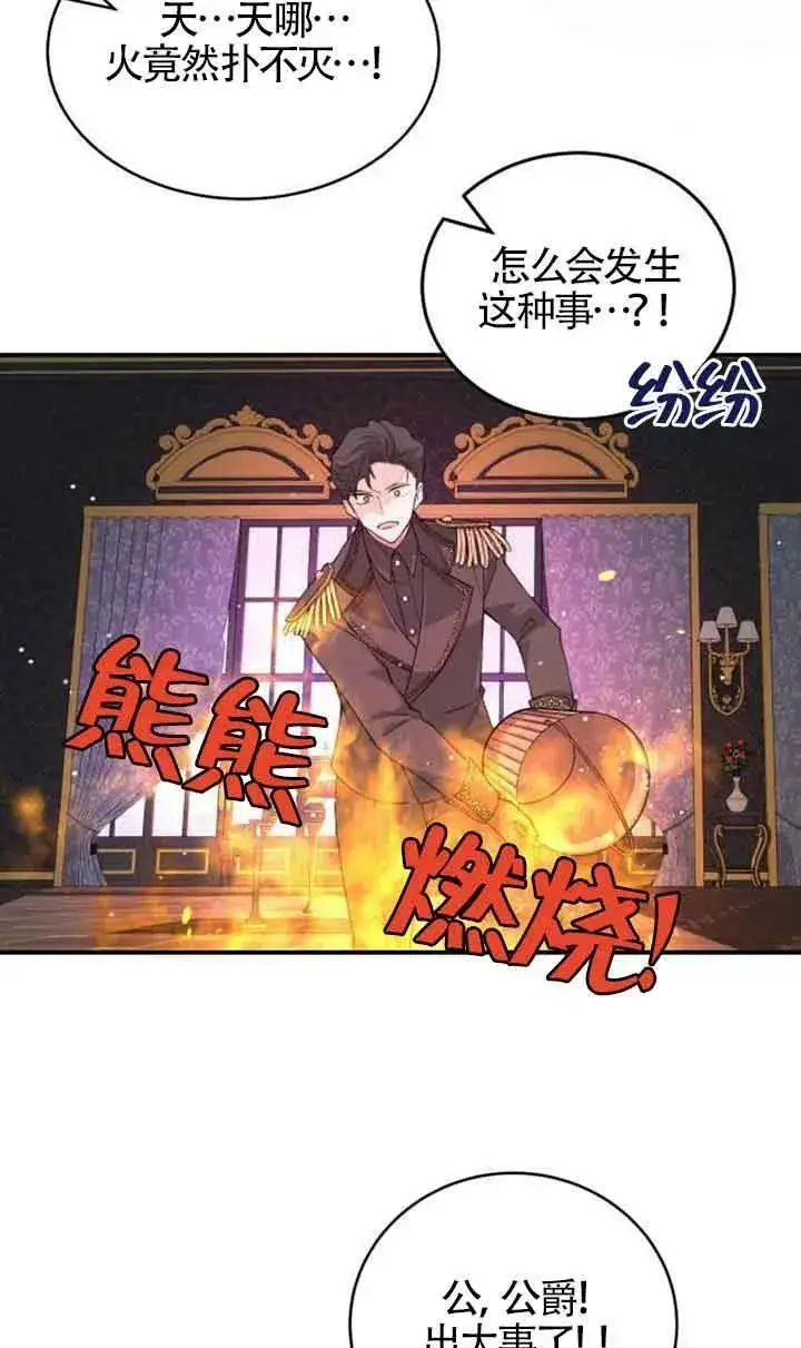漫画《出售主人公的cp股》第02话第72张图