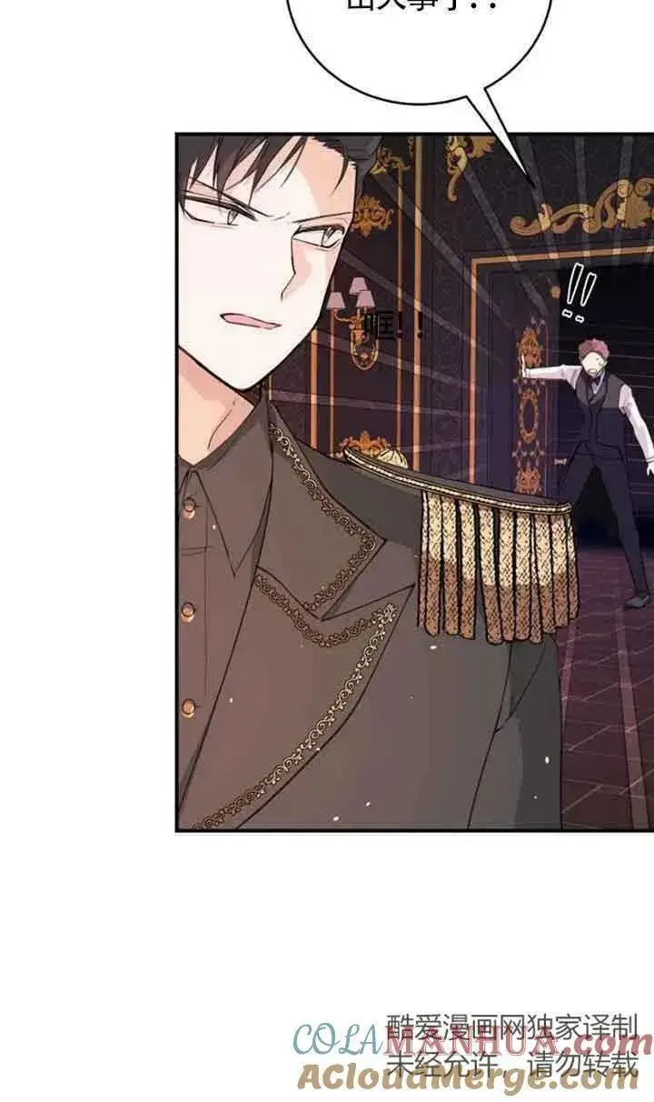 漫画《出售主人公的cp股》第02话第73张图