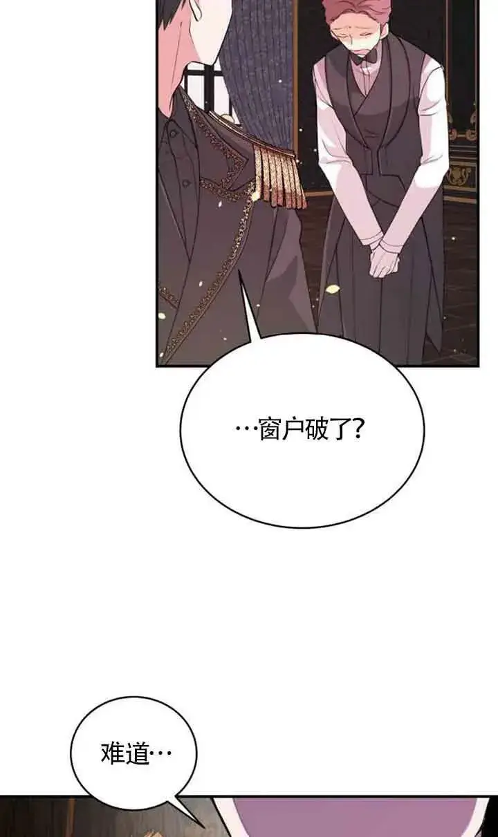 漫画《出售主人公的cp股》第02话第75张图