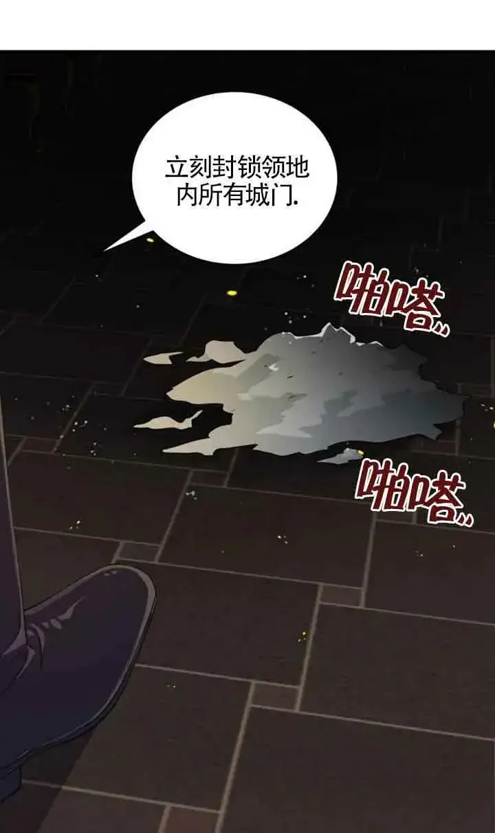 漫画《出售主人公的cp股》第02话第77张图