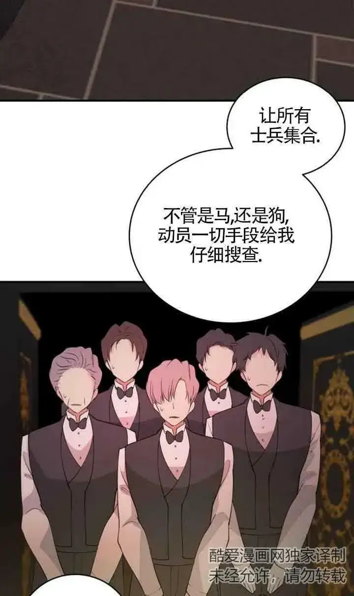 漫画《出售主人公的cp股》第02话第78张图