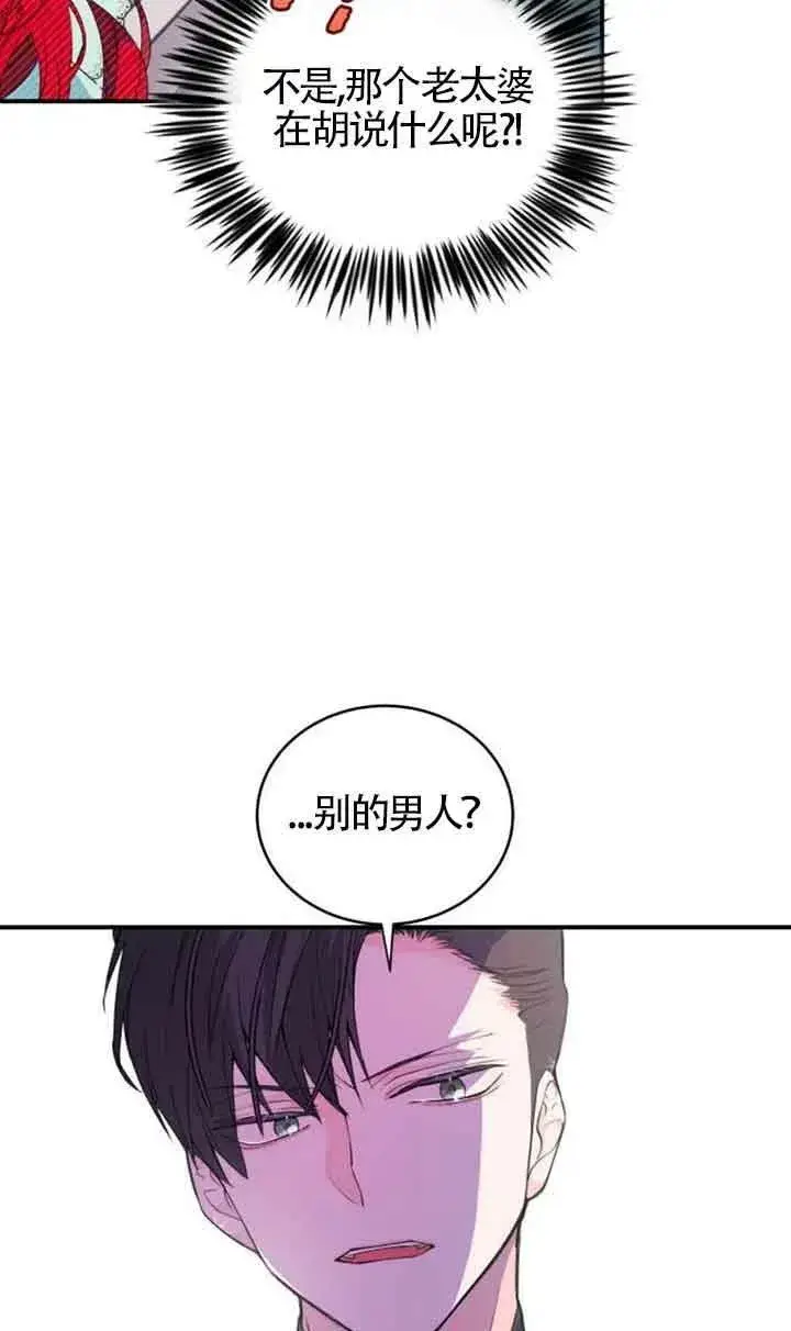 漫画《出售主人公的cp股》第02话第8张图