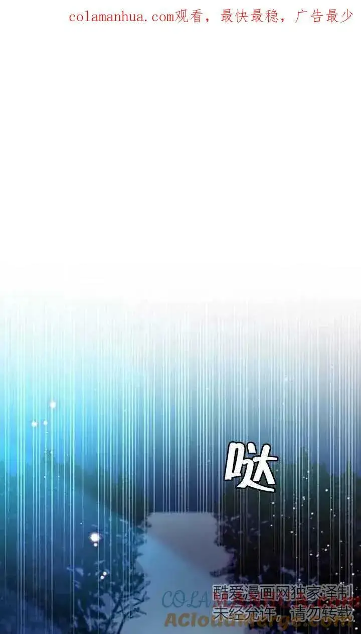 漫画《出售主人公的cp股》第02话第84张图