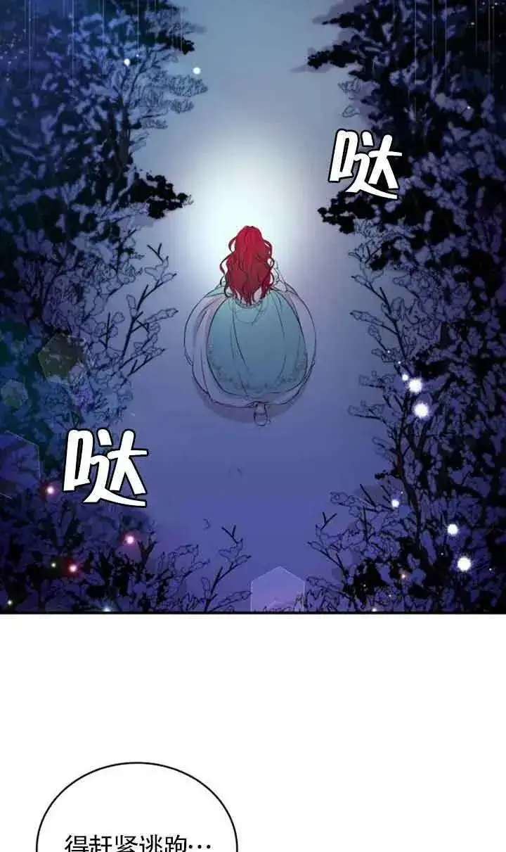 漫画《出售主人公的cp股》第02话第85张图