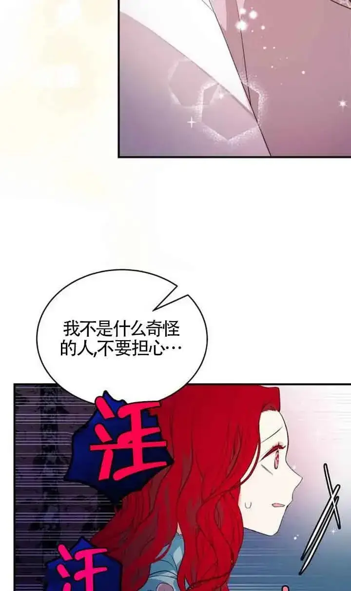 漫画《出售主人公的cp股》第03话第12张图