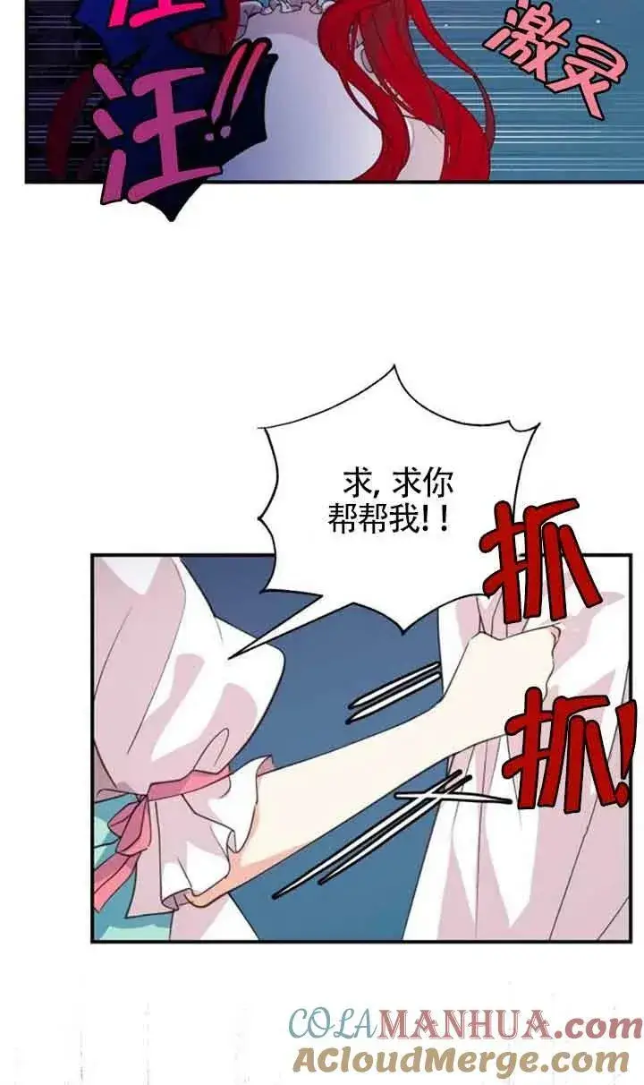 漫画《出售主人公的cp股》第03话第13张图