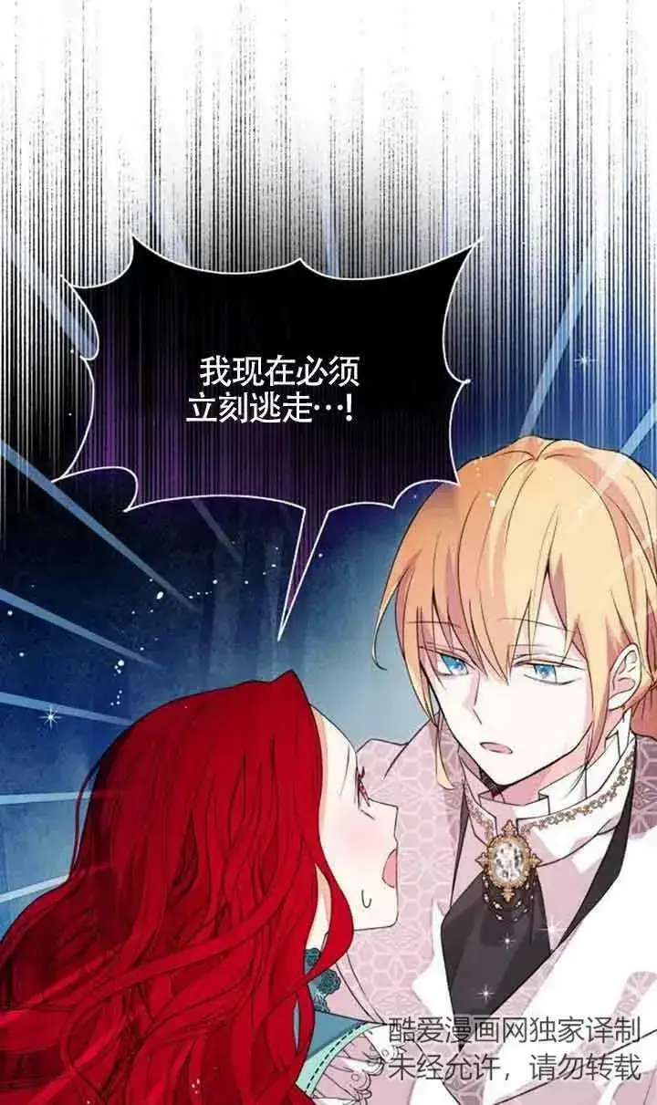 漫画《出售主人公的cp股》第03话第14张图