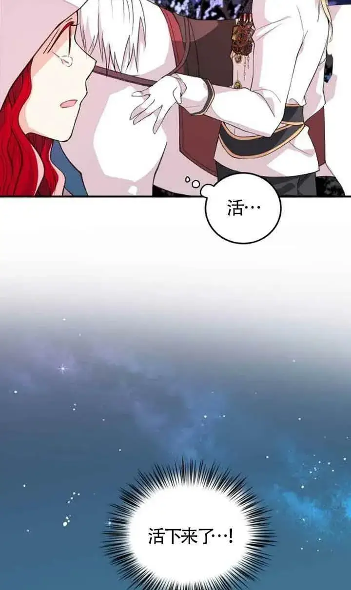漫画《出售主人公的cp股》第03话第20张图