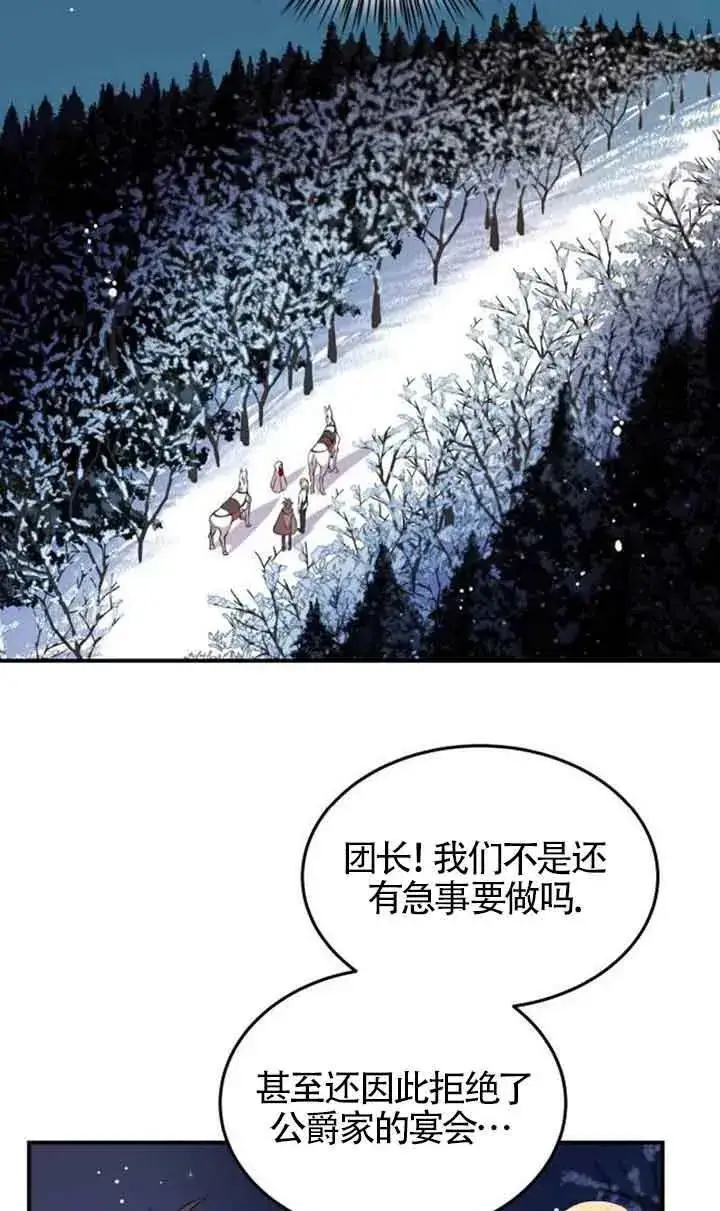 漫画《出售主人公的cp股》第03话第21张图