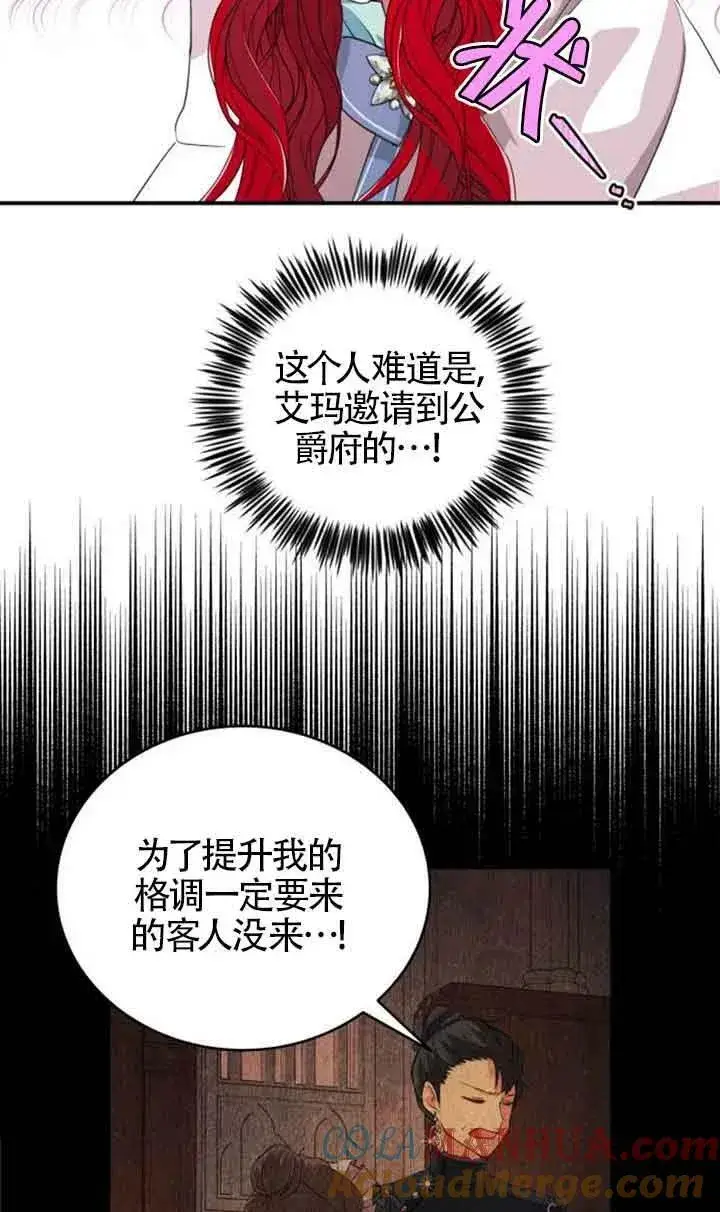 漫画《出售主人公的cp股》第03话第28张图